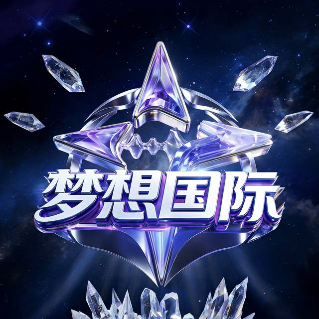 逐梦国际